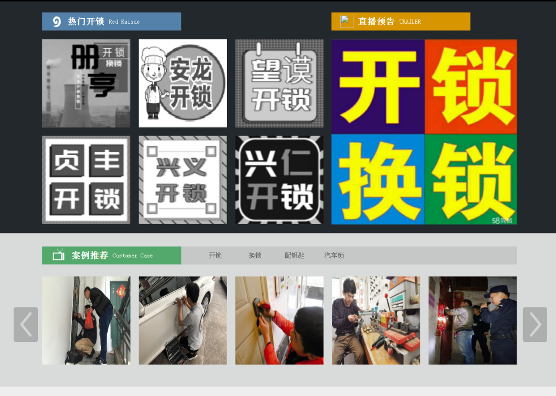 天元黔西南开锁网门户网站